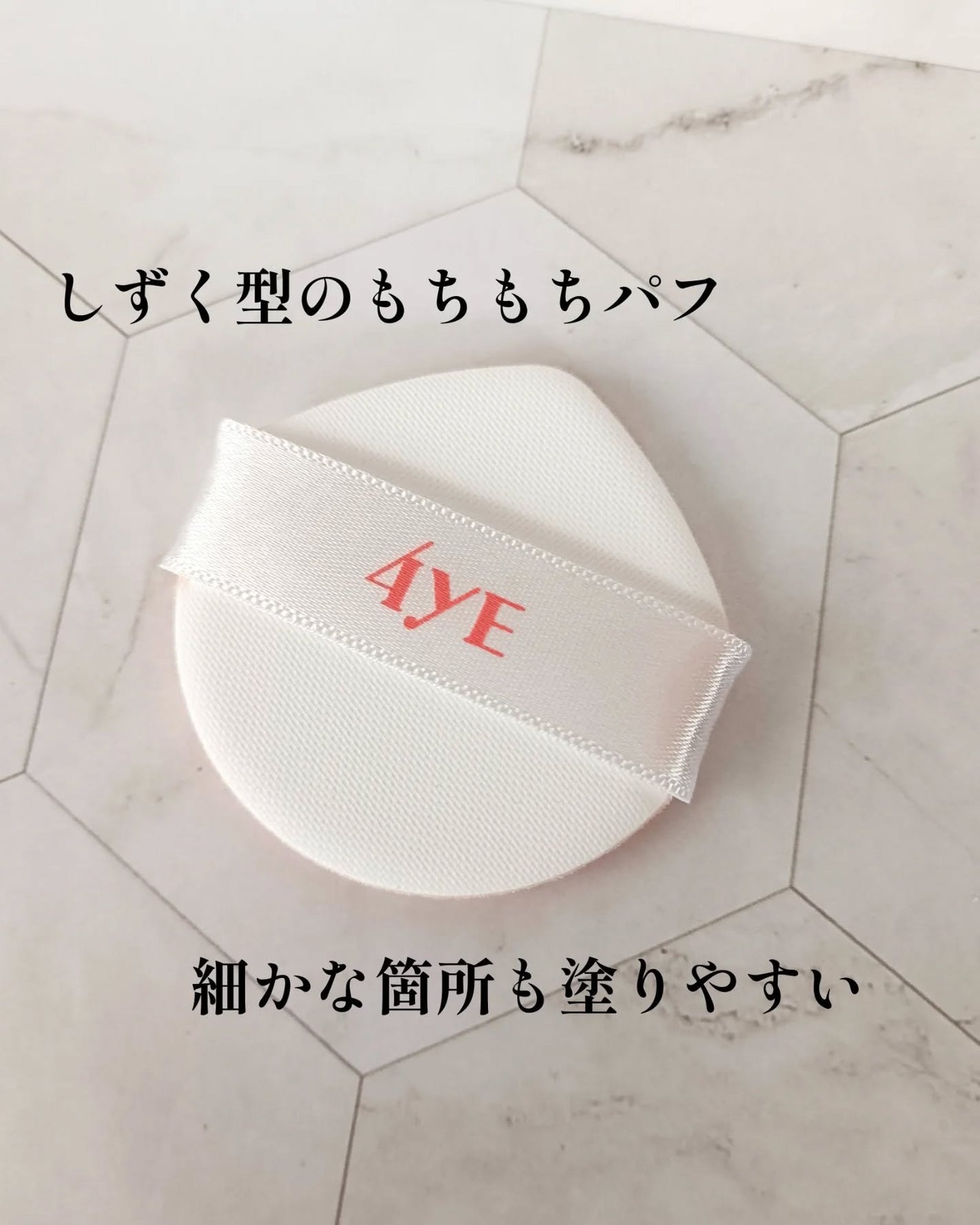 ピンクダイヤクッション/4YE/クッションファンデーションを使ったクチコミ(3枚目)