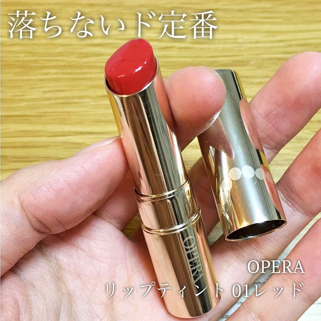 オペラ リップティント N/OPERA/リップティントを使ったクチコミ（1枚目）