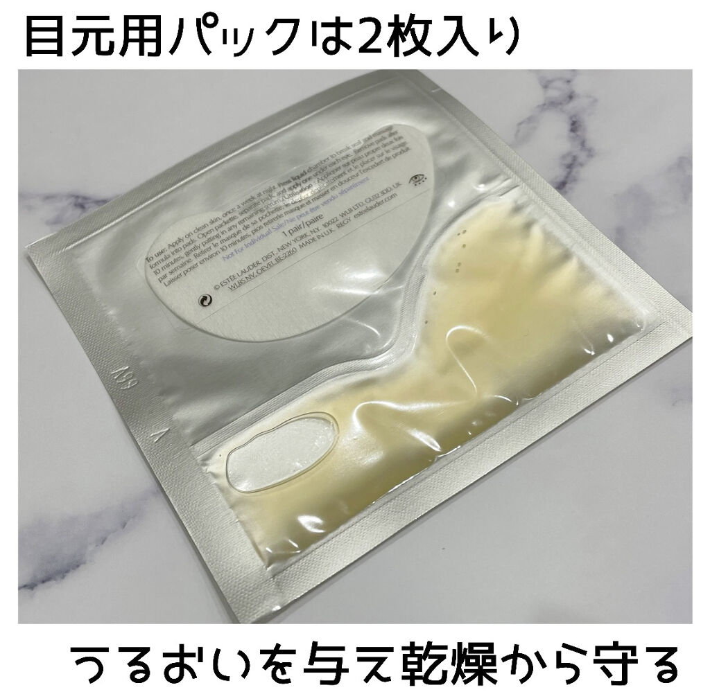 エスティローダーアドバンスナイトリペアアイマスク 30回分