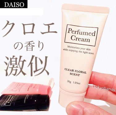 パフュームドクリーム/DAISO/ハンドクリームを使ったクチコミ（1枚目）