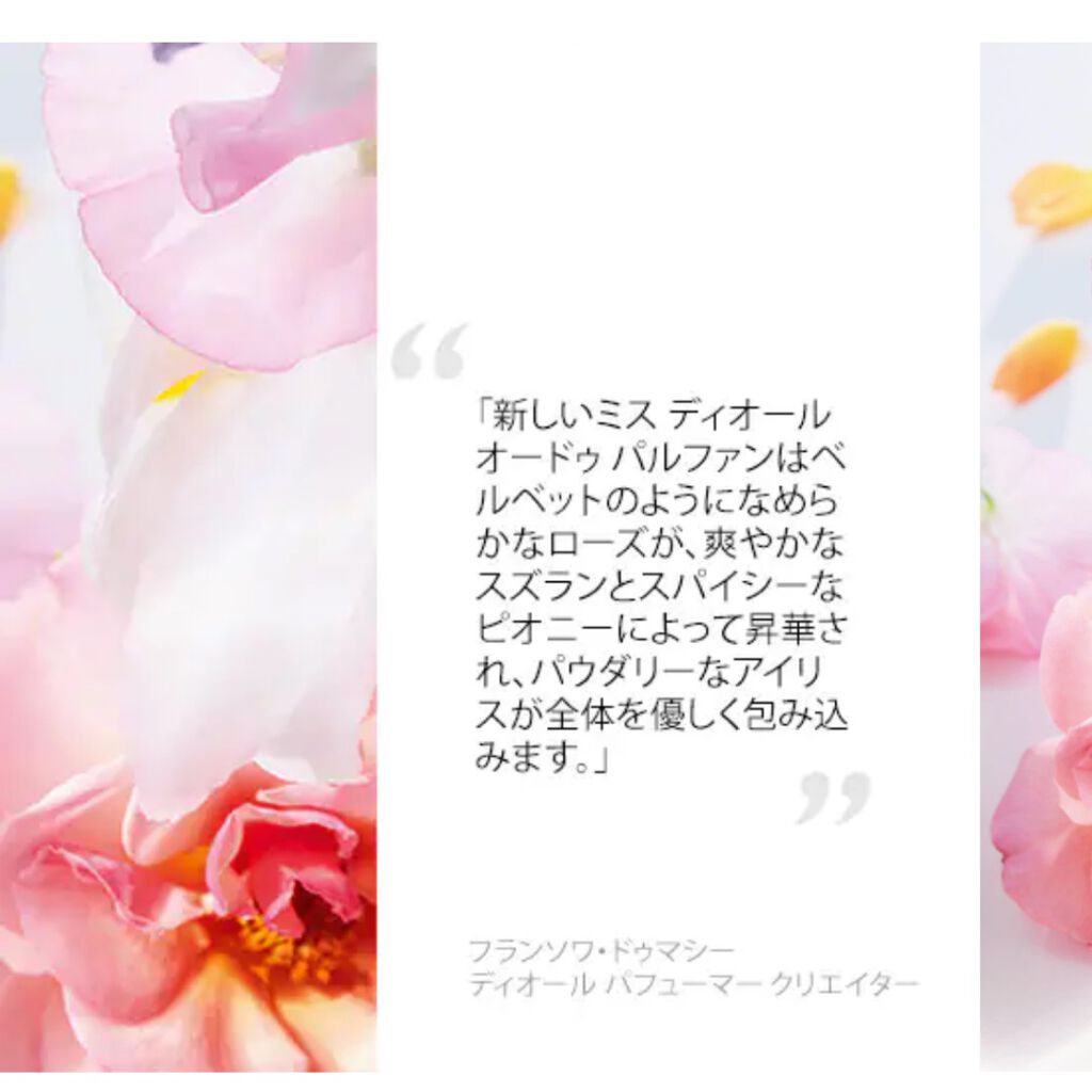 ミス ディオール オードゥ パルファン/Dior/香水(レディース)を使ったクチコミ（2枚目）