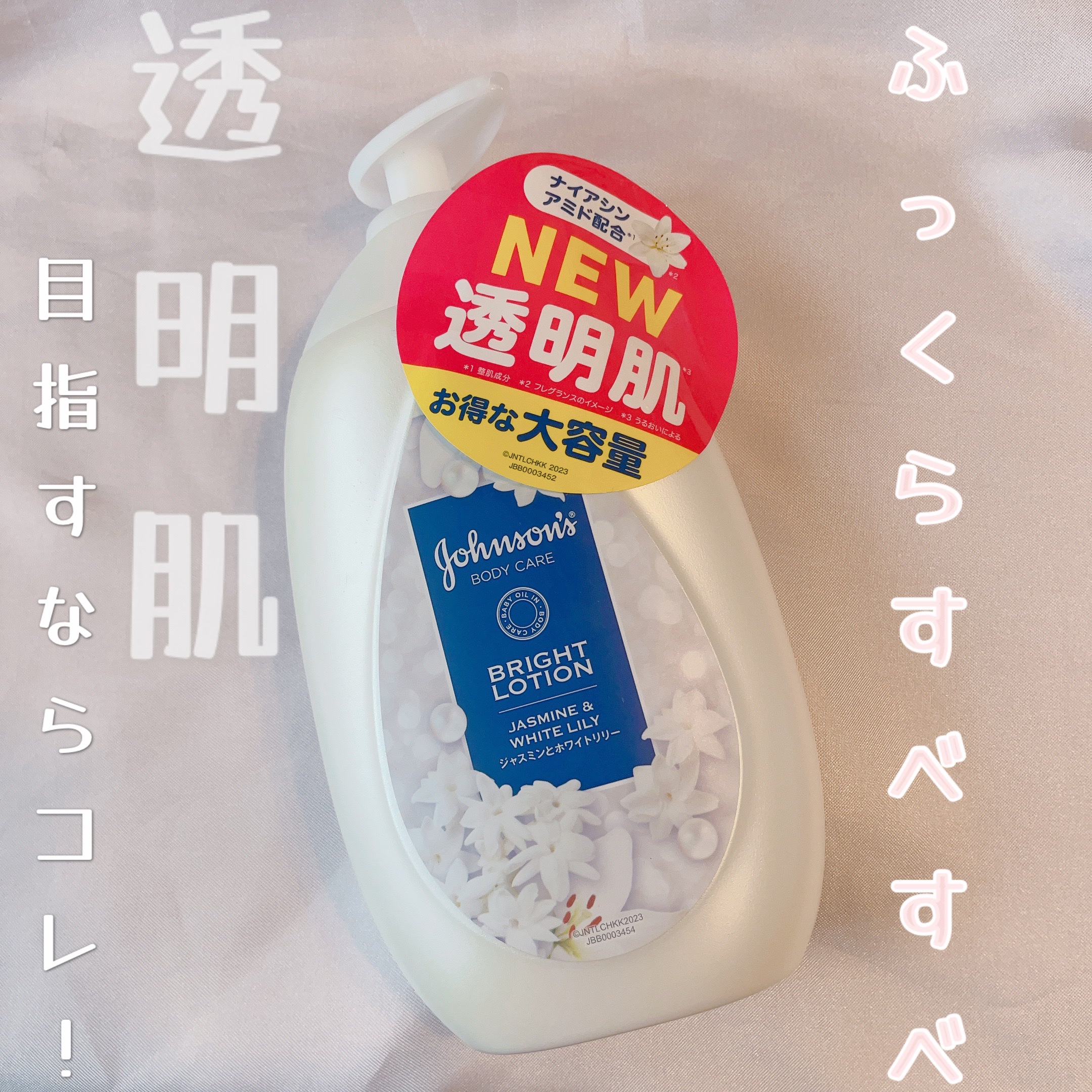 バイブラント ラディアンス　アロマミルク/ジョンソンボディケア/ボディミルクを使ったクチコミ（1枚目）