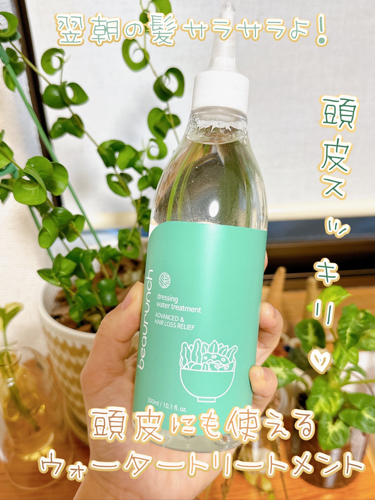 ドレッシングウォータートリートメント/ビューランチ/ヘアオイルを使ったクチコミ(1枚目)