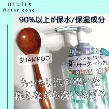 ウォーターコンク モイストシャンプー/ヘアトリートメント/ululis/シャンプー・コンディショナーを使ったクチコミ（2枚目）