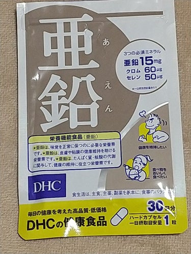 DHC 亜鉛/DHC/健康サプリメントを使ったクチコミ（2枚目）