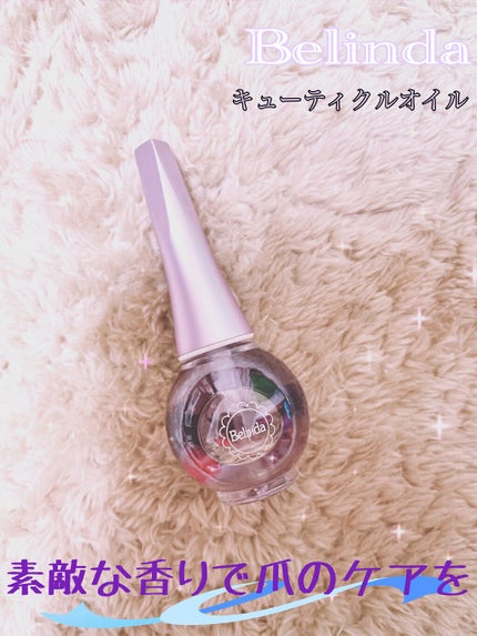 ネイルオイル/ベリンダ/ネイルオイル・トリートメントを使ったクチコミ(1枚目)