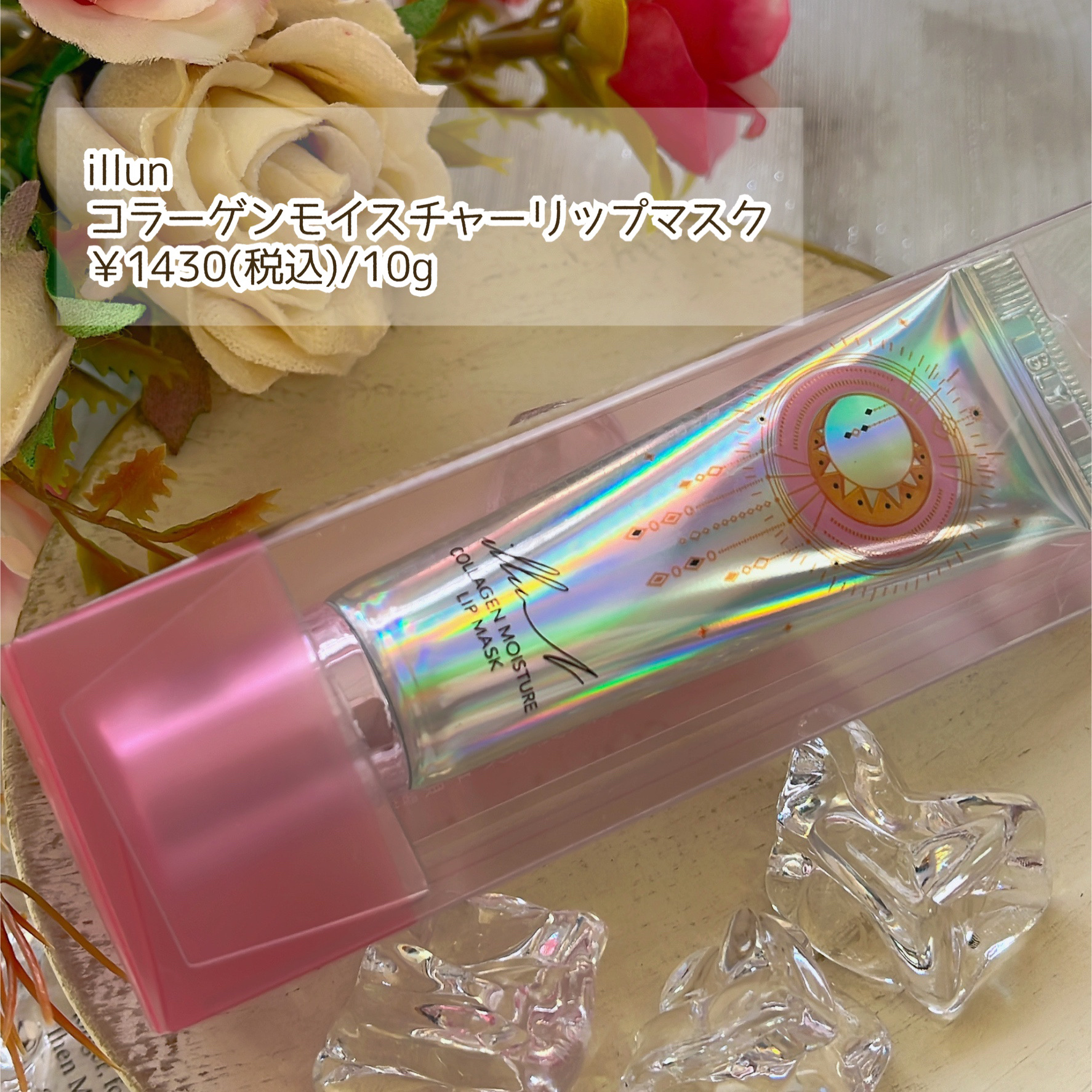 イリュン コラーゲンモイスチャーリップマスク/illuN/リップマスクを使ったクチコミ（2枚目）