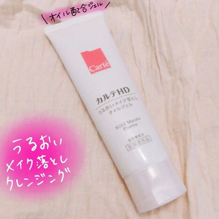 モイスチュア クレンジング オイルジェル/カルテHD/クレンジングジェルを使ったクチコミ(1枚目)