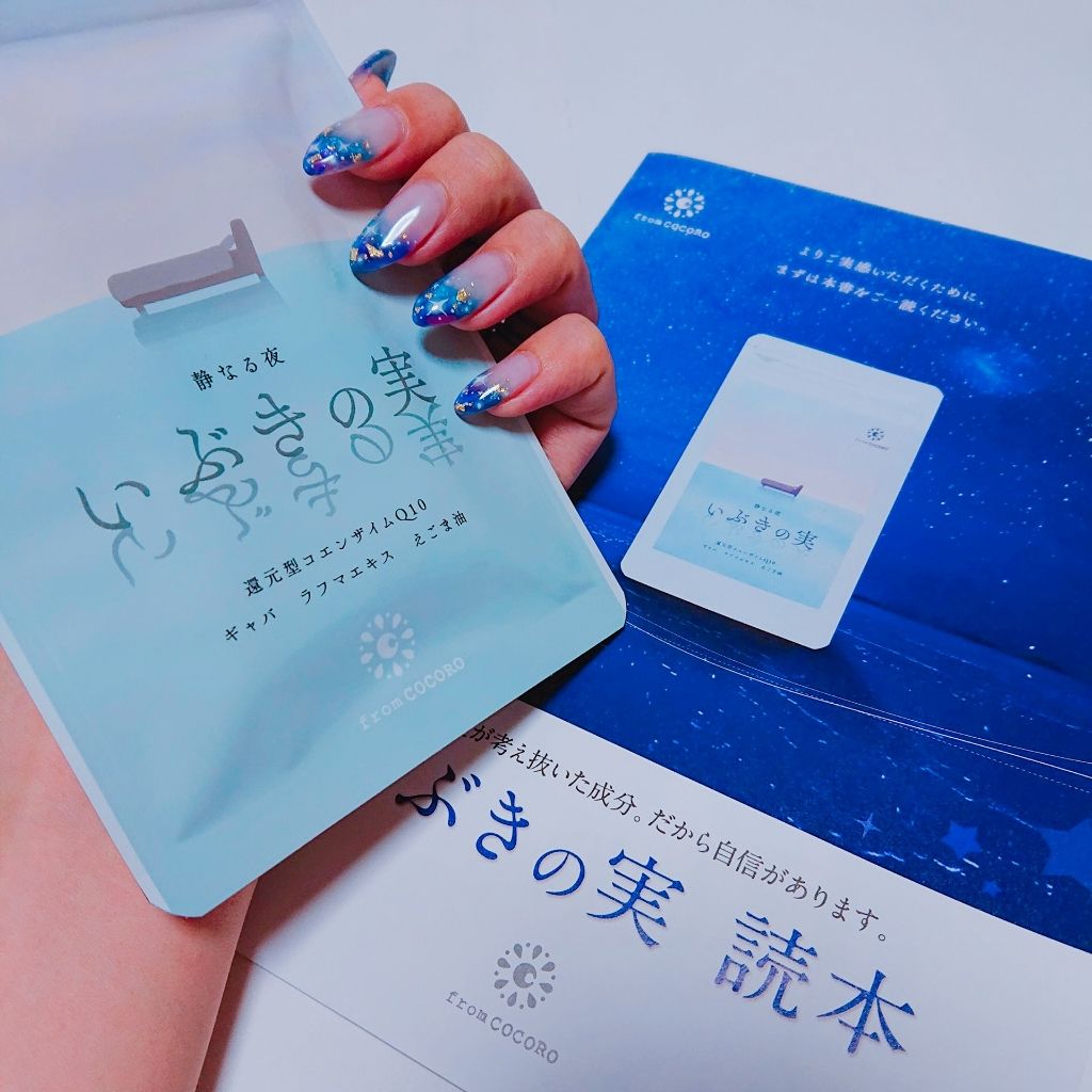 いぶきの実/フロムココロ/健康サプリメントを使ったクチコミ(1枚目)