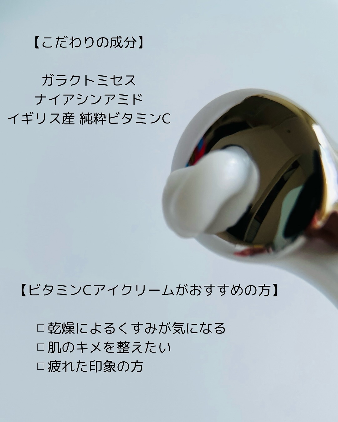 デュアルダムガーラックビタCオートアイクリーム/Dr.Twenty Project/アイケア・アイクリームを使ったクチコミ（3枚目）