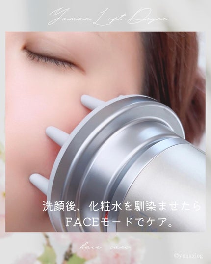 リフトドライヤー/YA-MAN TOKYO JAPAN/ドライヤーを使ったクチコミ(7枚目)