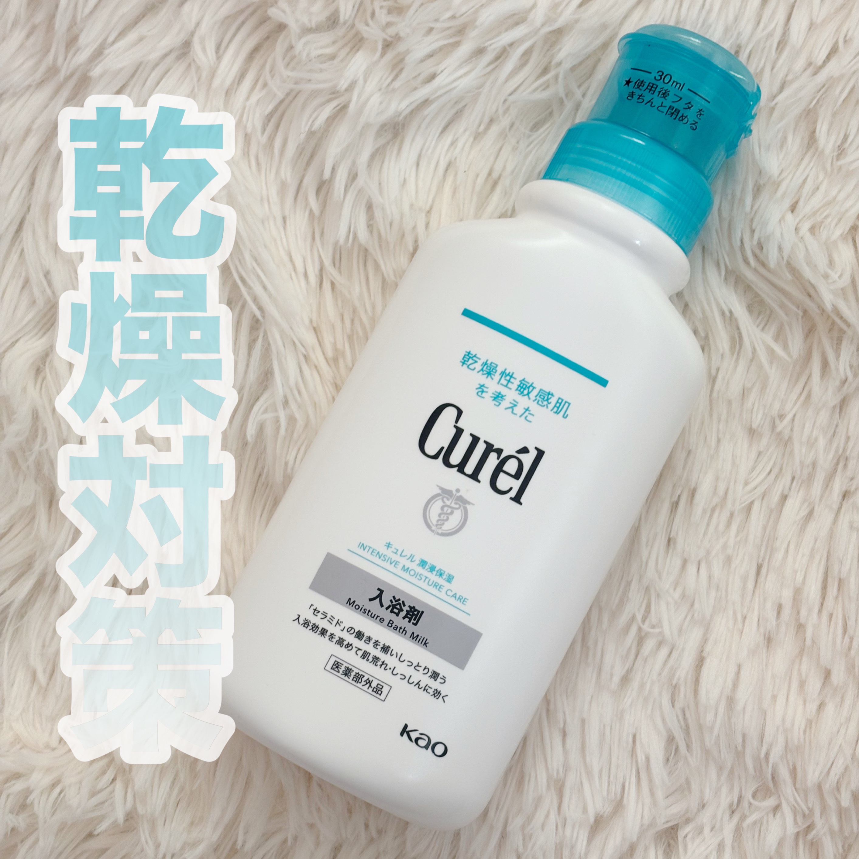 入浴剤/キュレル/保湿系入浴剤を使ったクチコミ（1枚目）