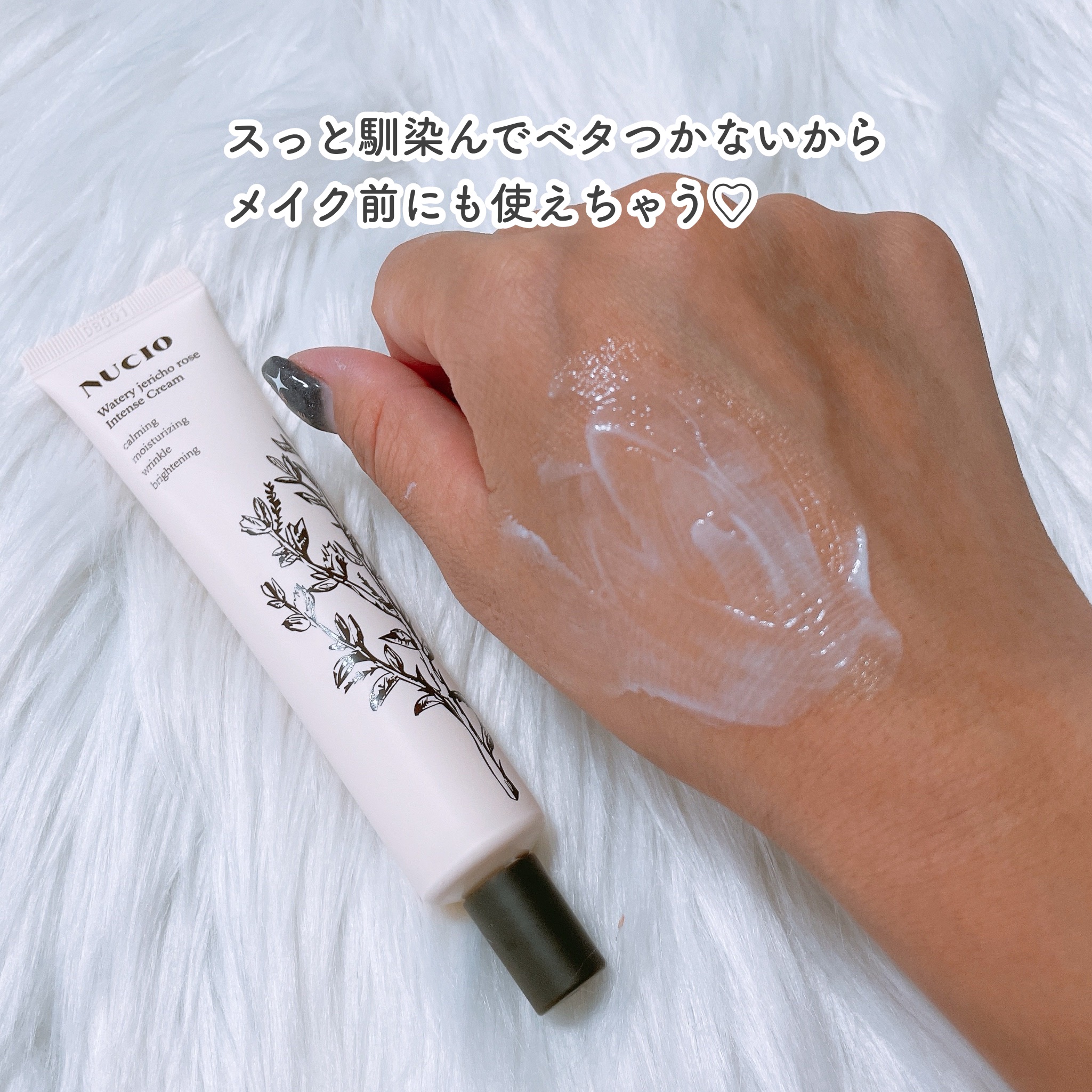 ウォータリー復活草インテンスクリーム/NUCIO/フェイスクリームを使ったクチコミ（3枚目）