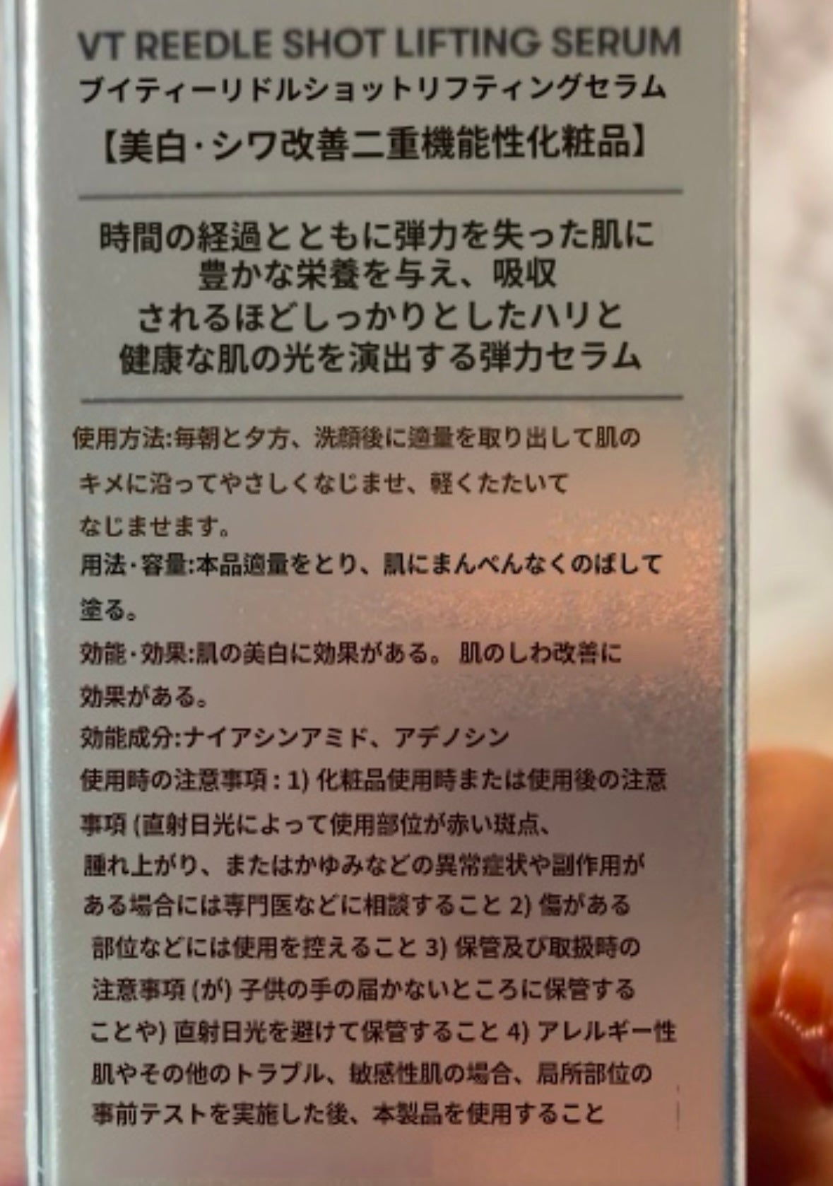 リードルショット リフティングセラム/VT/美容液を使ったクチコミ(2枚目)