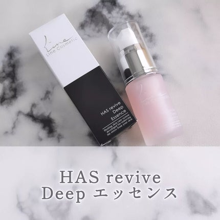 HAS revive Deep エッセンス/ラインコスメティック/美容液を使ったクチコミ(1枚目)