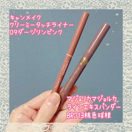 クリーミータッチライナー/キャンメイク/ジェルアイライナーを使ったクチコミ(4枚目)