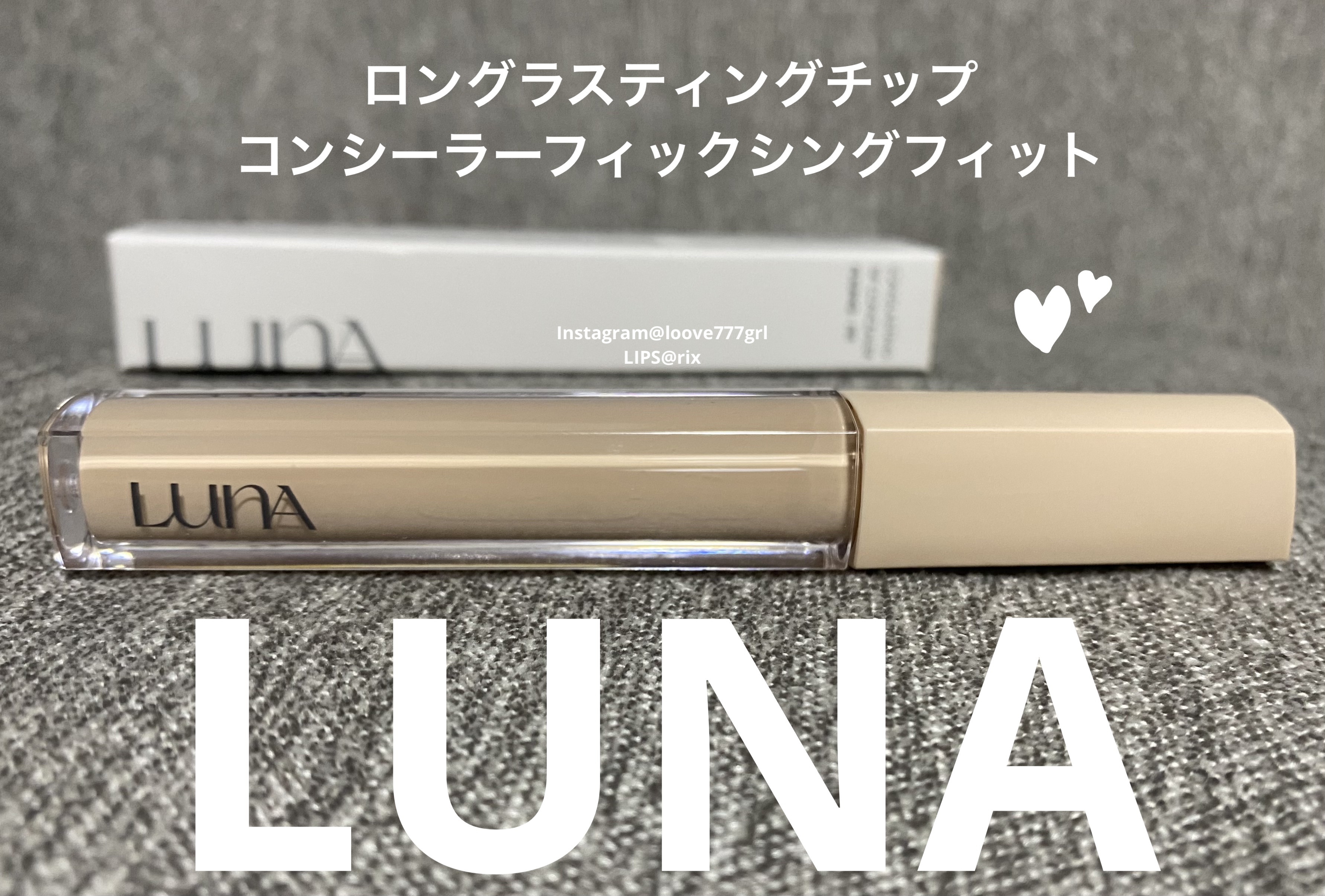 ロングラスティングチップコンシーラーフィックシングフィット/LUNA/リキッドコンシーラーを使ったクチコミ（1枚目）