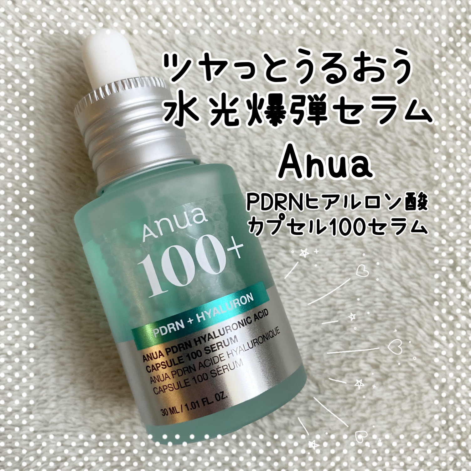 PDRNヒアルロン酸カプセル100セラム/Anua/美容液を使ったクチコミ（1枚目）