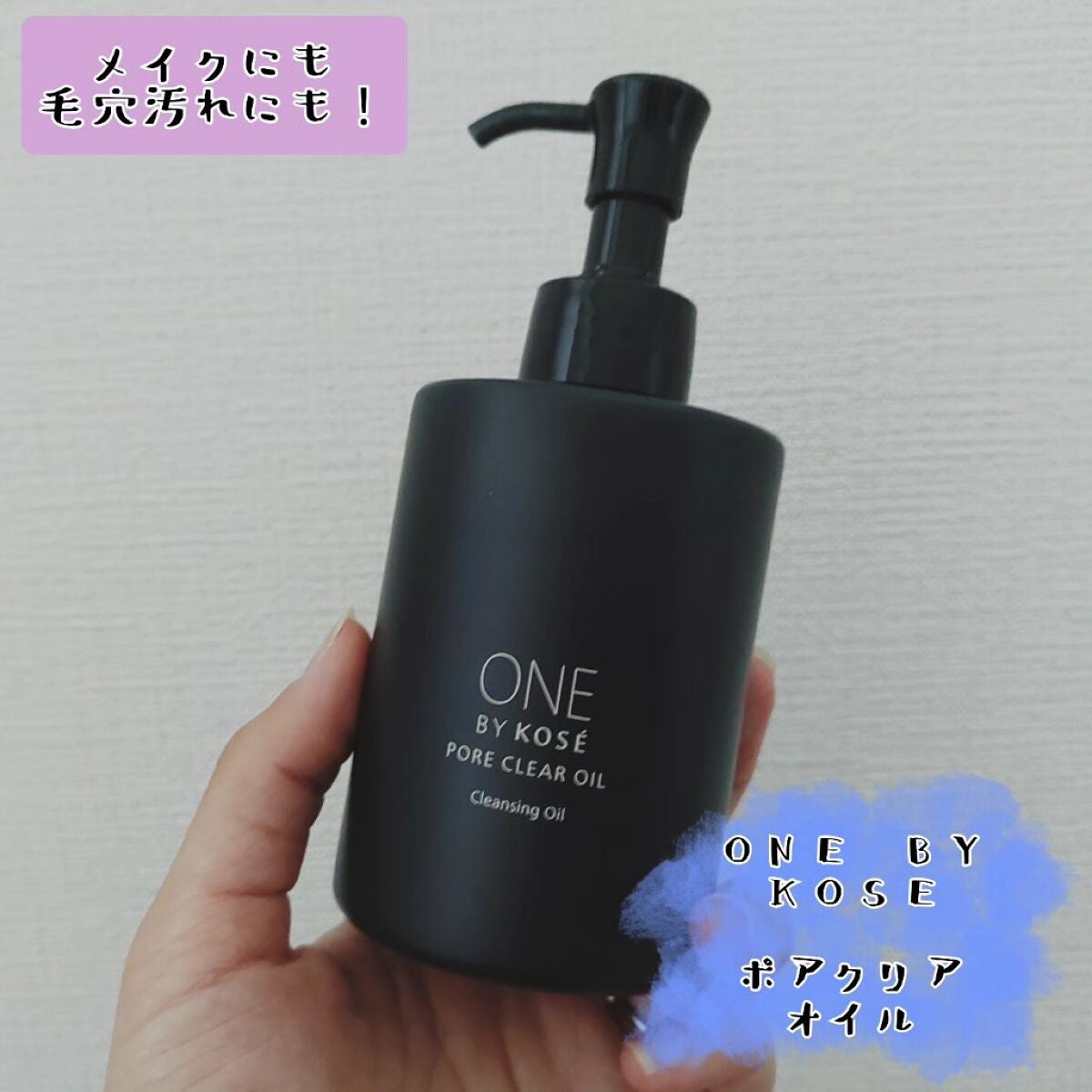 ポアクリア オイル/ONE BY KOSE/オイルクレンジングを使ったクチコミ(1枚目)