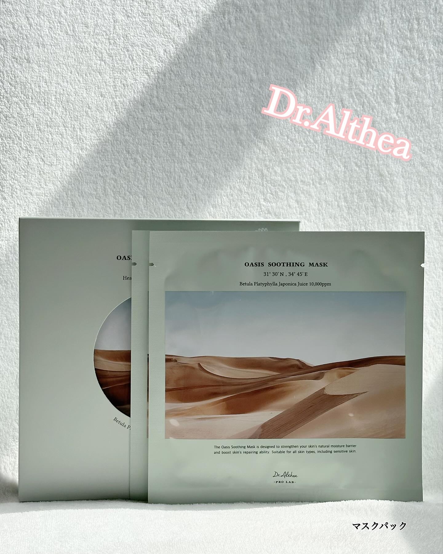 オアシス スージング マスク/Dr.Althea/シートマスク・パックを使ったクチコミ（1枚目）