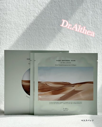 オアシス スージング マスク/Dr.Althea/シートマスク・パックを使ったクチコミ(1枚目)