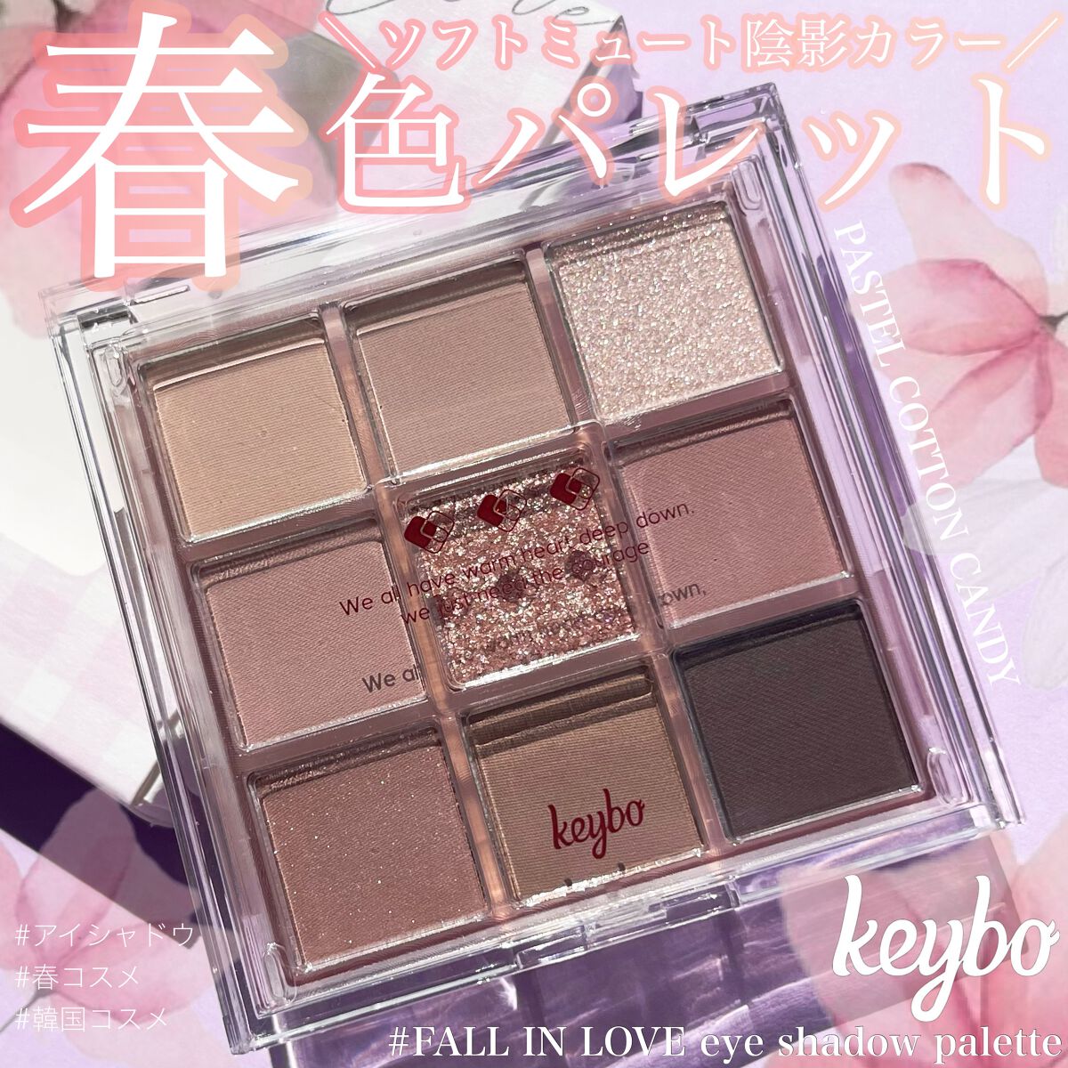 KEYBO FALL IN LOVE SHADOW PALETTE/keybo/アイシャドウパレットを使ったクチコミ(1枚目)
