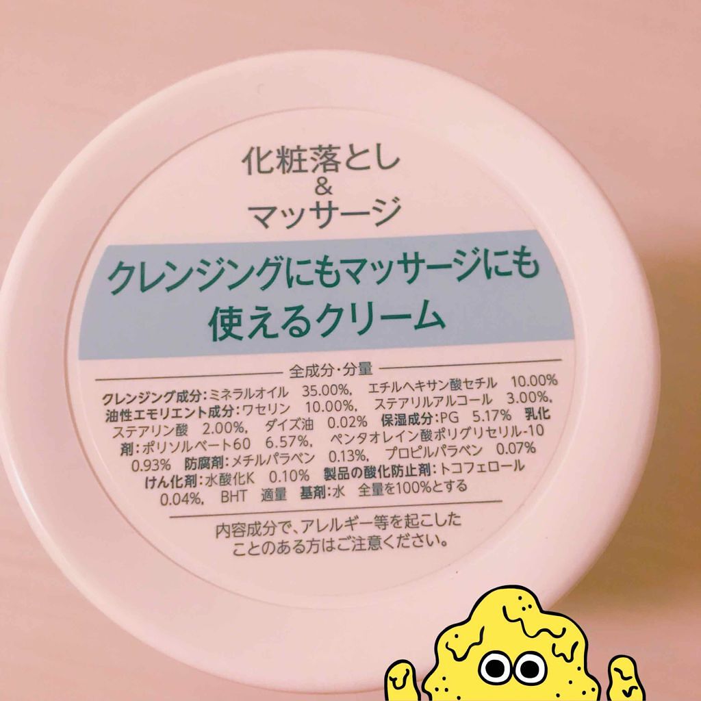 ウォッシャブル コールド クリーム/ちふれ/クレンジングクリームを使ったクチコミ(2枚目)