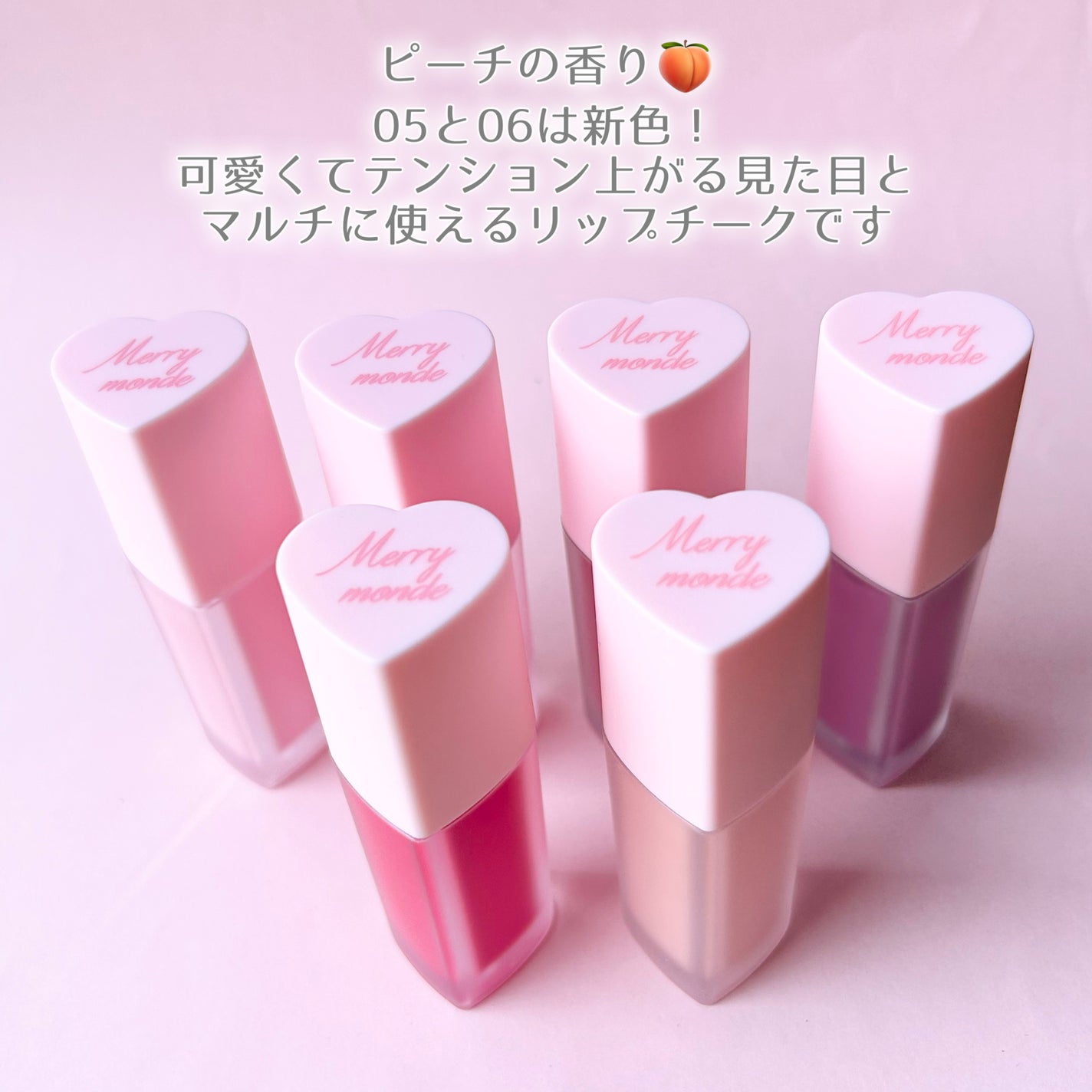 ミルクハートティントリップアンドチーク/Merrymonde/リップティントを使ったクチコミ(6枚目)