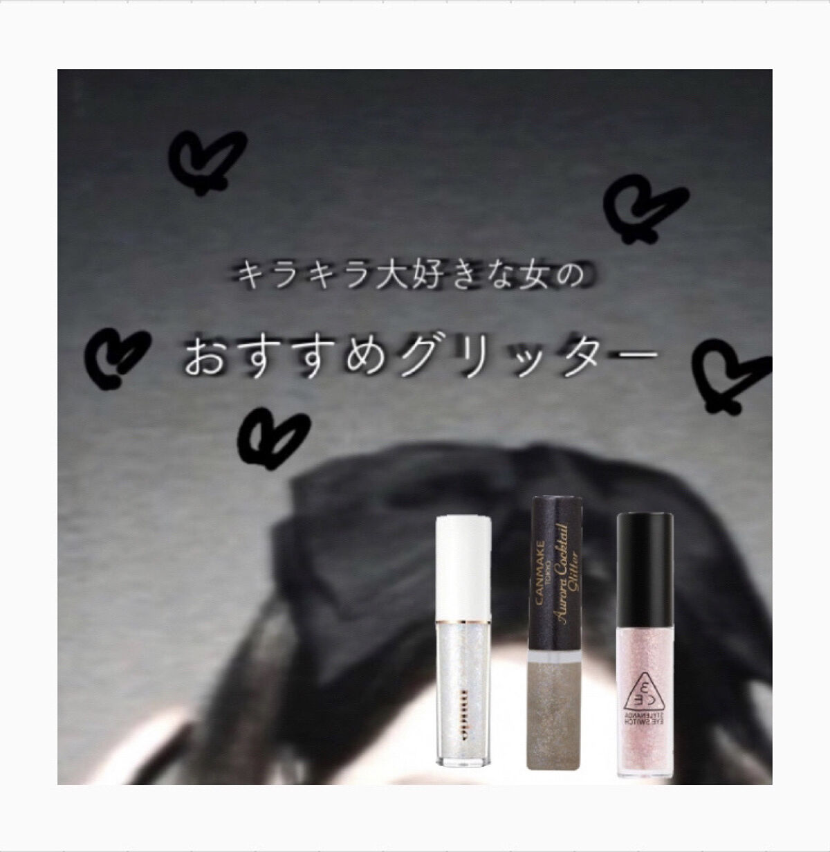 3CE アイスイッチ/3CE/グリッターを使ったクチコミ（1枚目）