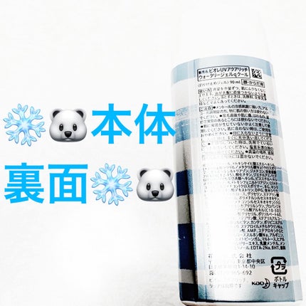 ビオレUV アクアリッチウォータリージェル /ビオレ/日焼け止め・UVケアを使ったクチコミ(3枚目)