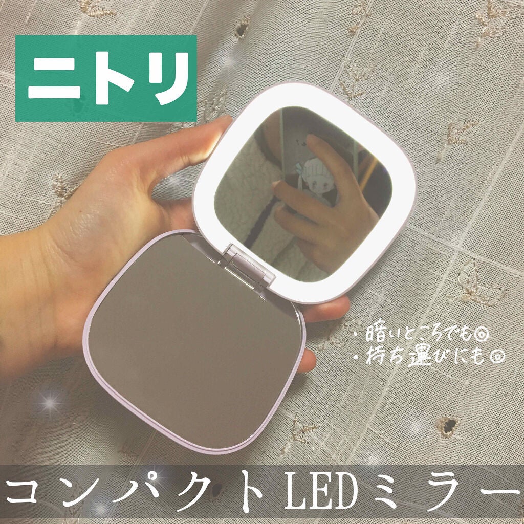 LEDコンパクトミラー/ニトリ/その他化粧小物を使ったクチコミ(1枚目)