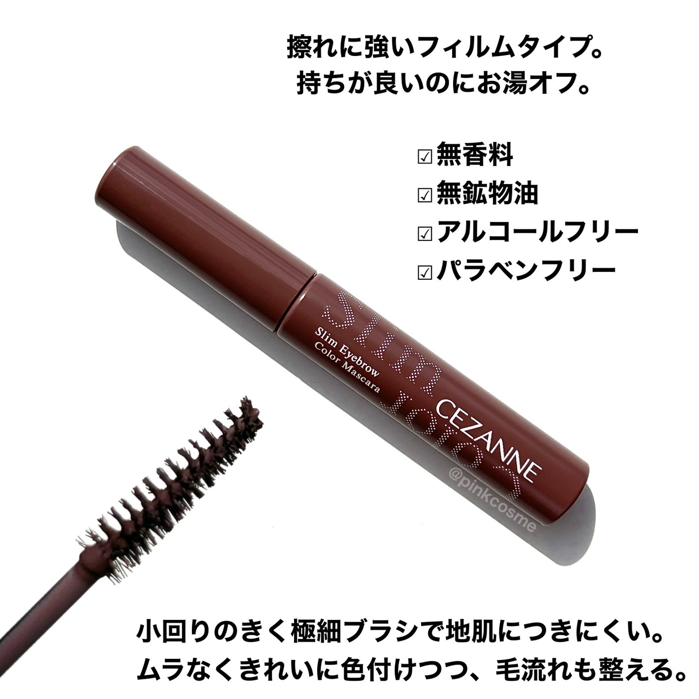 極細アイブロウマスカラ/CEZANNE/眉マスカラを使ったクチコミ(3枚目)