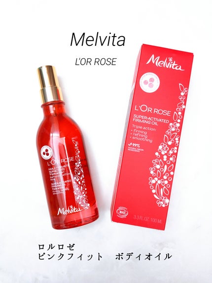 ロルロゼ ピンクフィット ボディオイル/Melvita/ボディオイルを使ったクチコミ(1枚目)