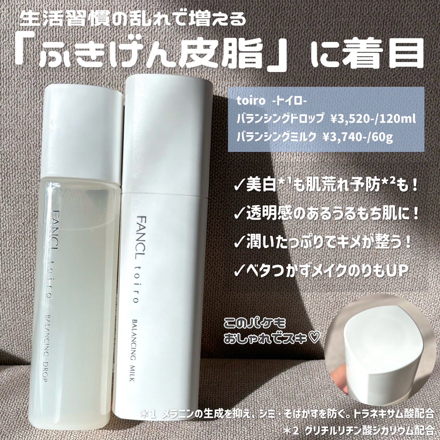 トイロ バランシングドロップ<医薬部外品>(化粧液)/ファンケル/化粧水を使ったクチコミ(2枚目)