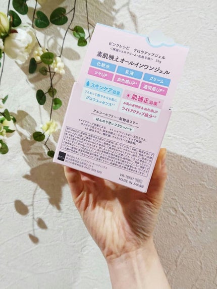 ピンクレシピ グロウアップジェル/ピンクレシピ/オールインワン化粧品を使ったクチコミ(4枚目)