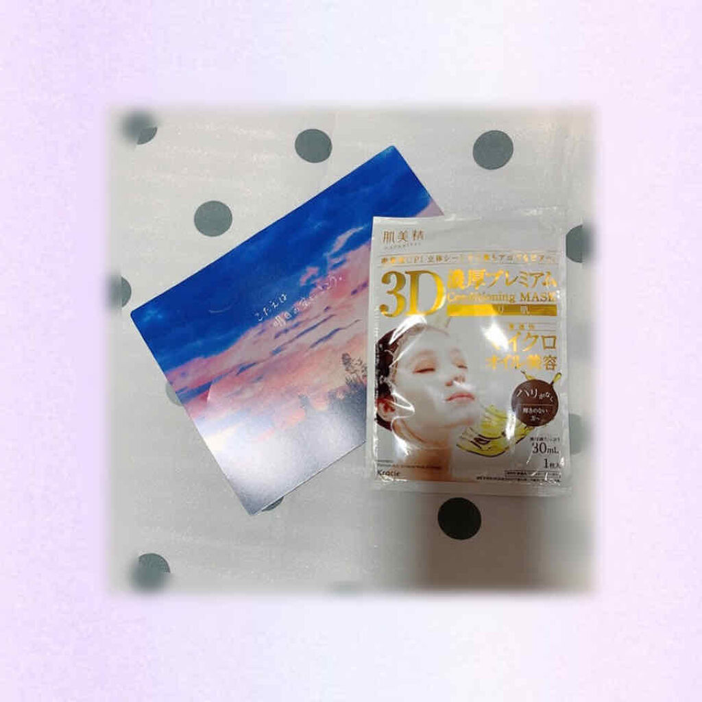 3D濃厚プレミアムマスク (ハリ肌)/肌美精/シートマスク・パックを使ったクチコミ（2枚目）