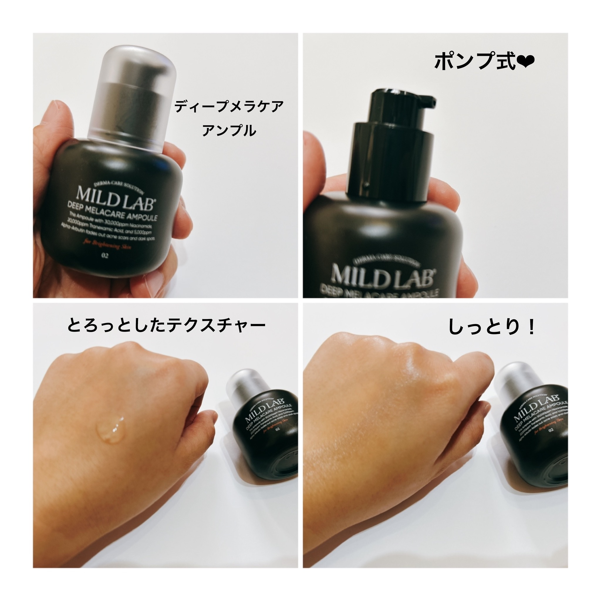 ディープ メラケア 美容液/Mildlab/美容液を使ったクチコミ（3枚目）