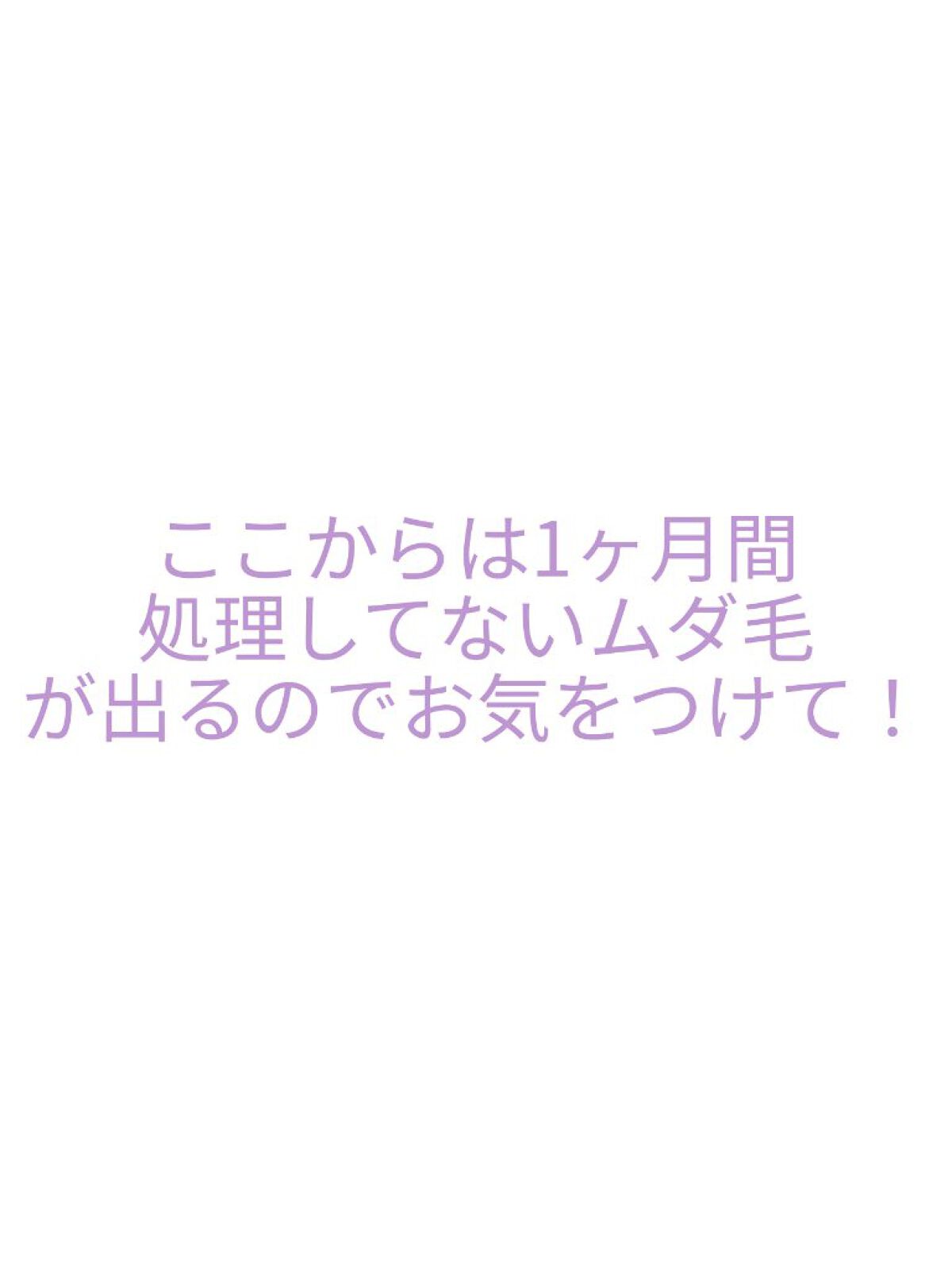 除毛クリームキット敏感肌用/エピラット/除毛クリームを使ったクチコミ（2枚目）