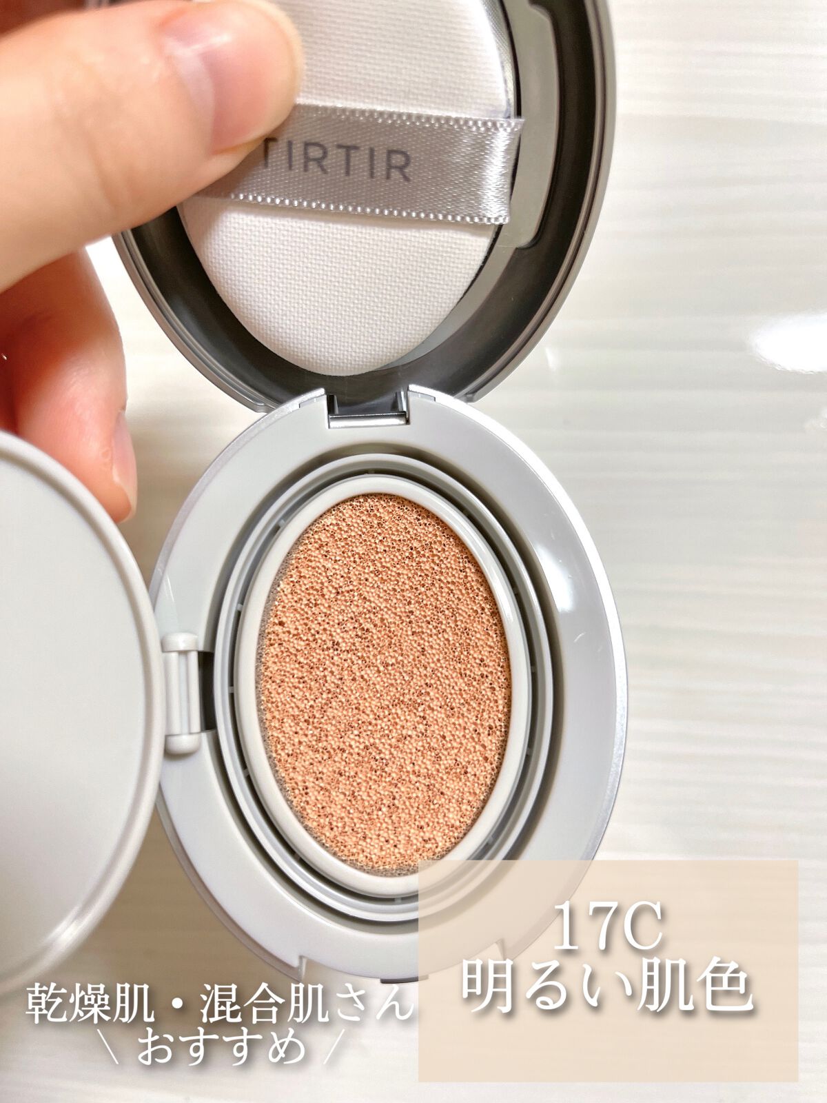 マスクフィットオーラクッション 17C ポーセリン(PORCELAIN)(ミニ)/TIRTIR(ティルティル)/クッションファンデーションを使ったクチコミ（2枚目）