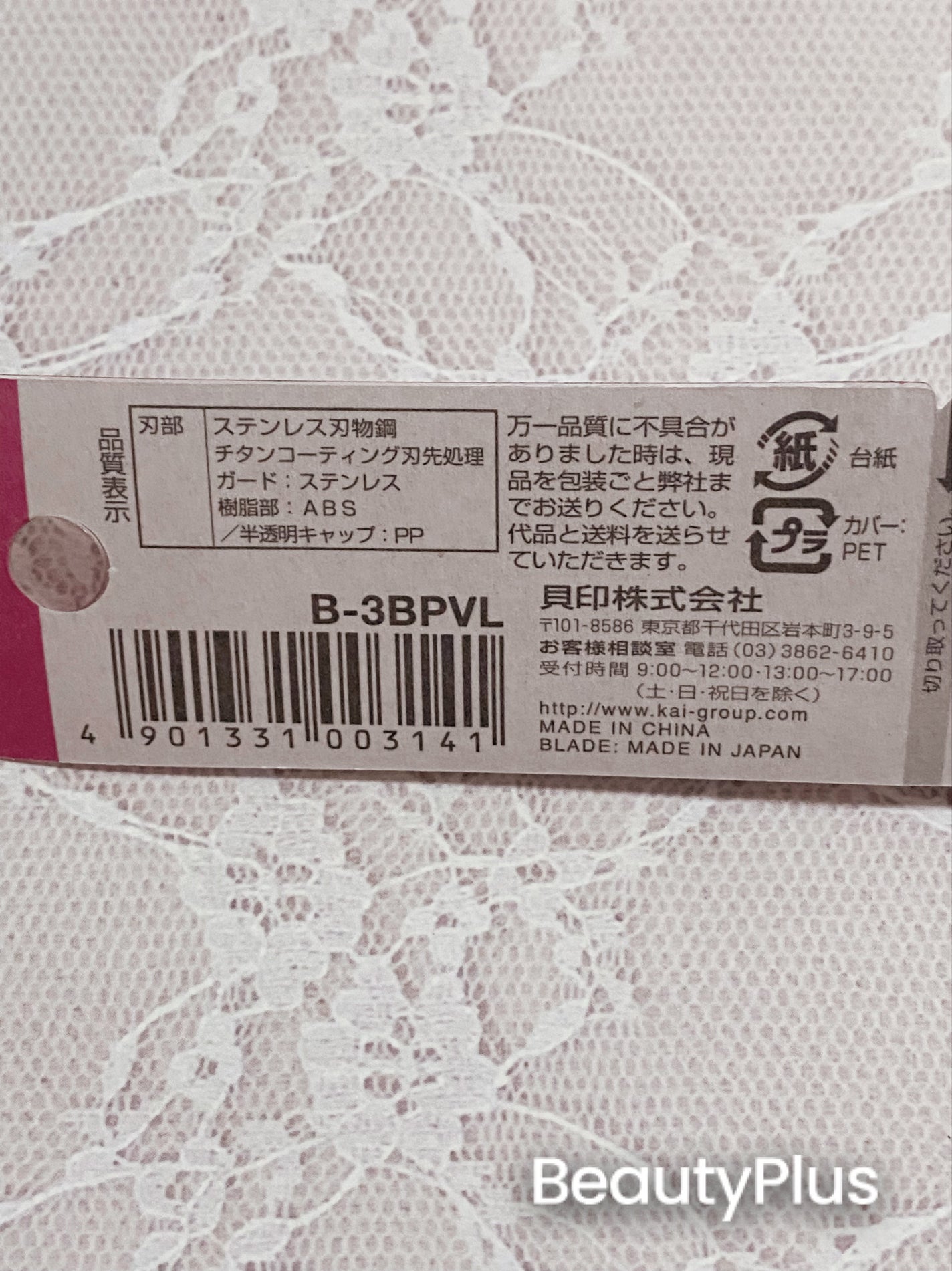 bi-hada ompa 顔用替刃3コ入/貝印/シェーバーを使ったクチコミ(3枚目)