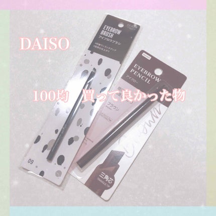アイブロウ 三角芯D/DAISO/アイブロウペンシルを使ったクチコミ(1枚目)