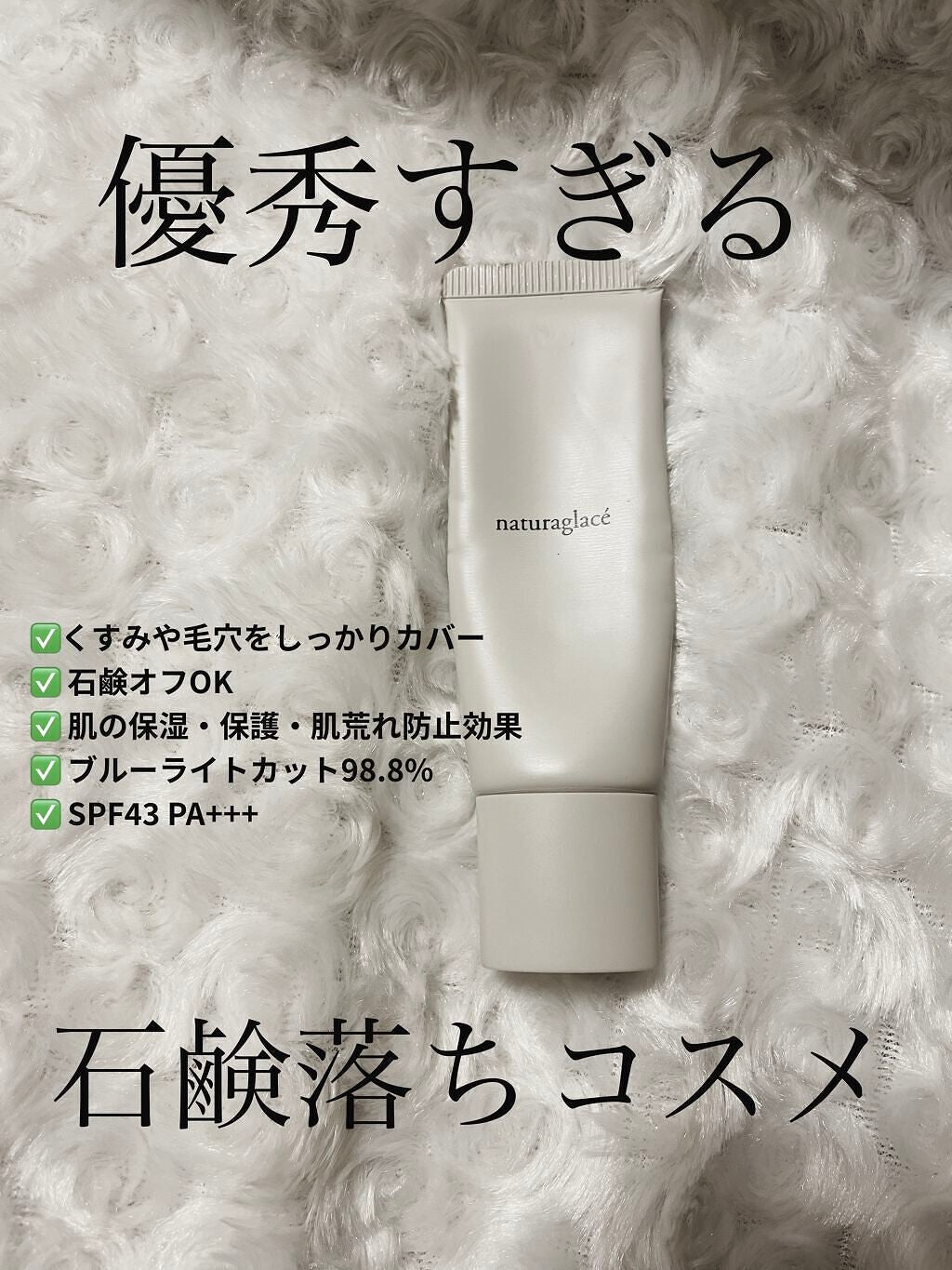 モイスト BBクリーム/ナチュラグラッセ/BBクリームを使ったクチコミ(1枚目)