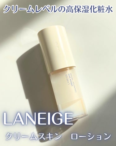 クリームスキン ローション/LANEIGE/化粧水を使ったクチコミ（1枚目）