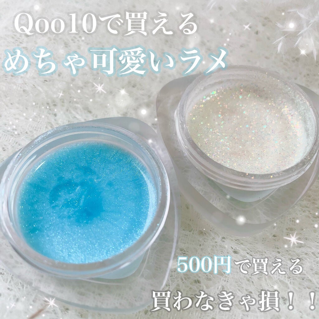 ごんす@YouTube始めました on LIPS 「《Qoo10で買って欲しいグリッター❤︎》Qoo10で見つけて..」(1枚目)