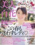 美人百花 2018年4月号 / 美人百花