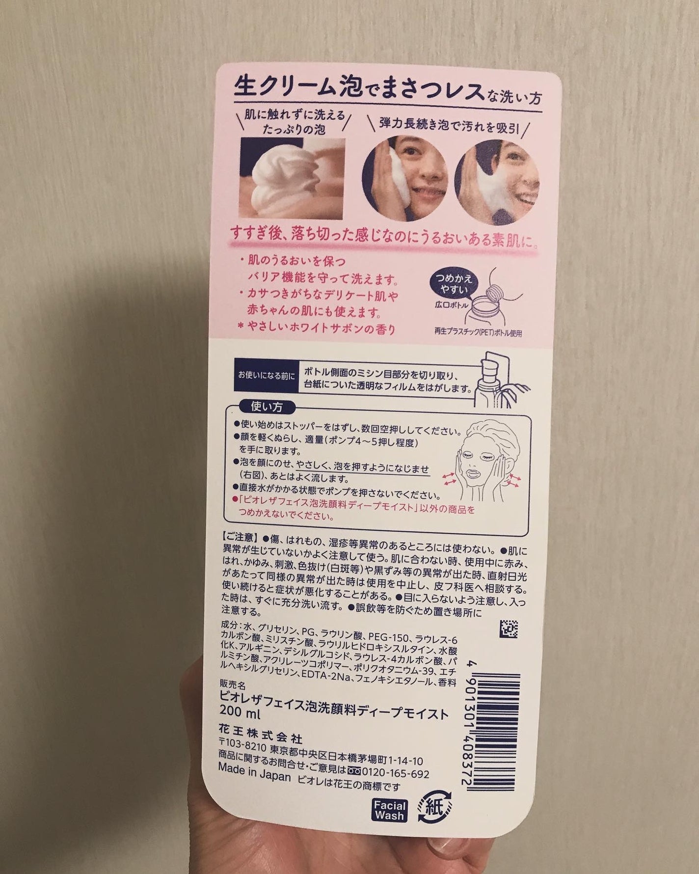 ビオレ ザフェイス 泡洗顔料 ディープモイスト/ビオレ/泡洗顔を使ったクチコミ(5枚目)