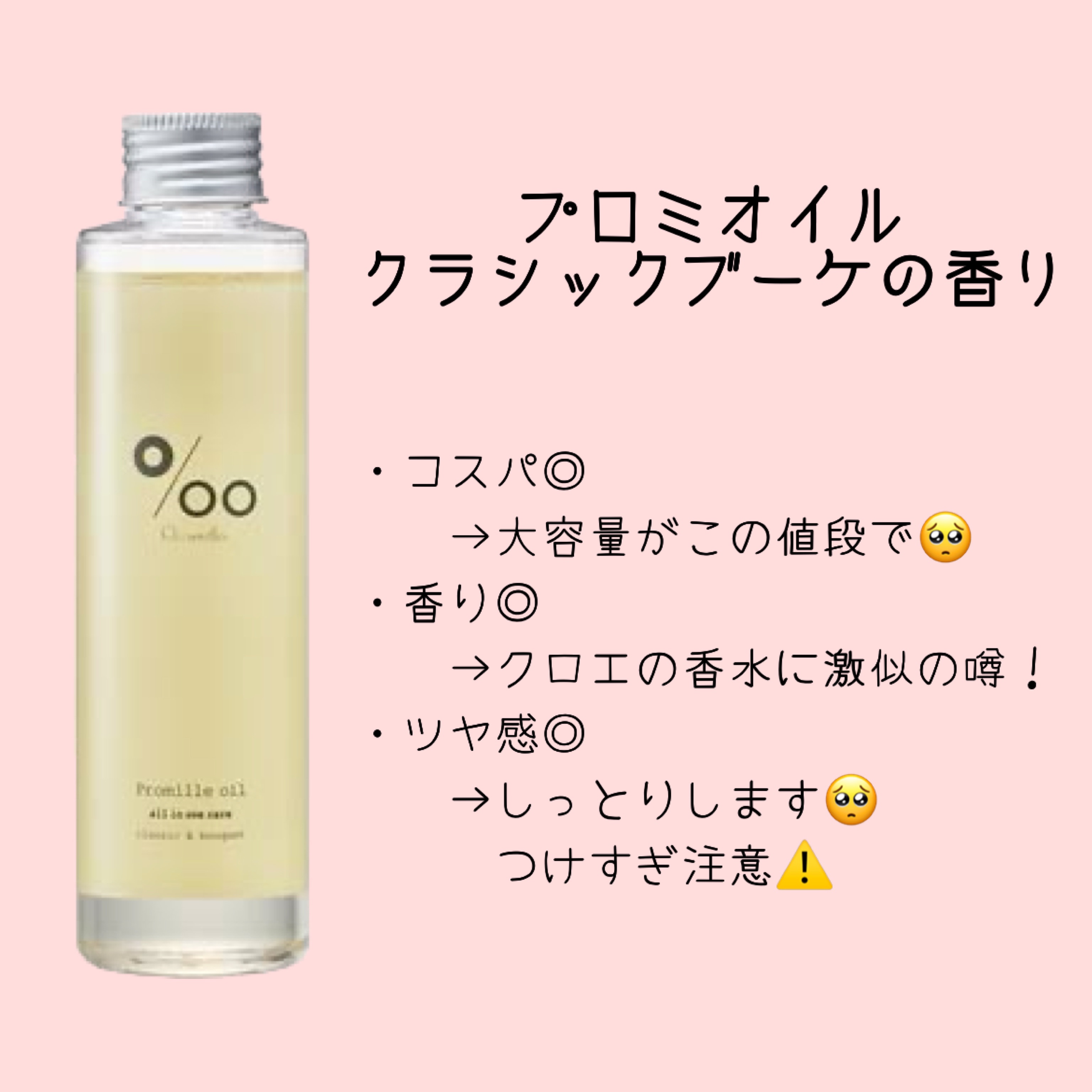 プロミルオイル 150ml/Promille/ヘアオイルを使ったクチコミ（1枚目）