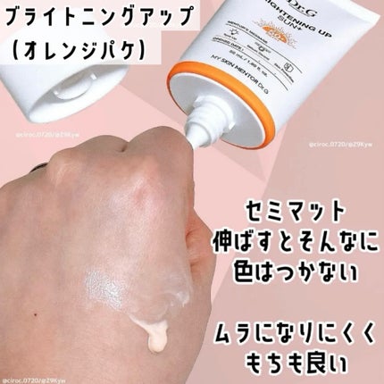 ブライトニングアップサンプラス/Dr.G/日焼け止めクリームを使ったクチコミ(6枚目)