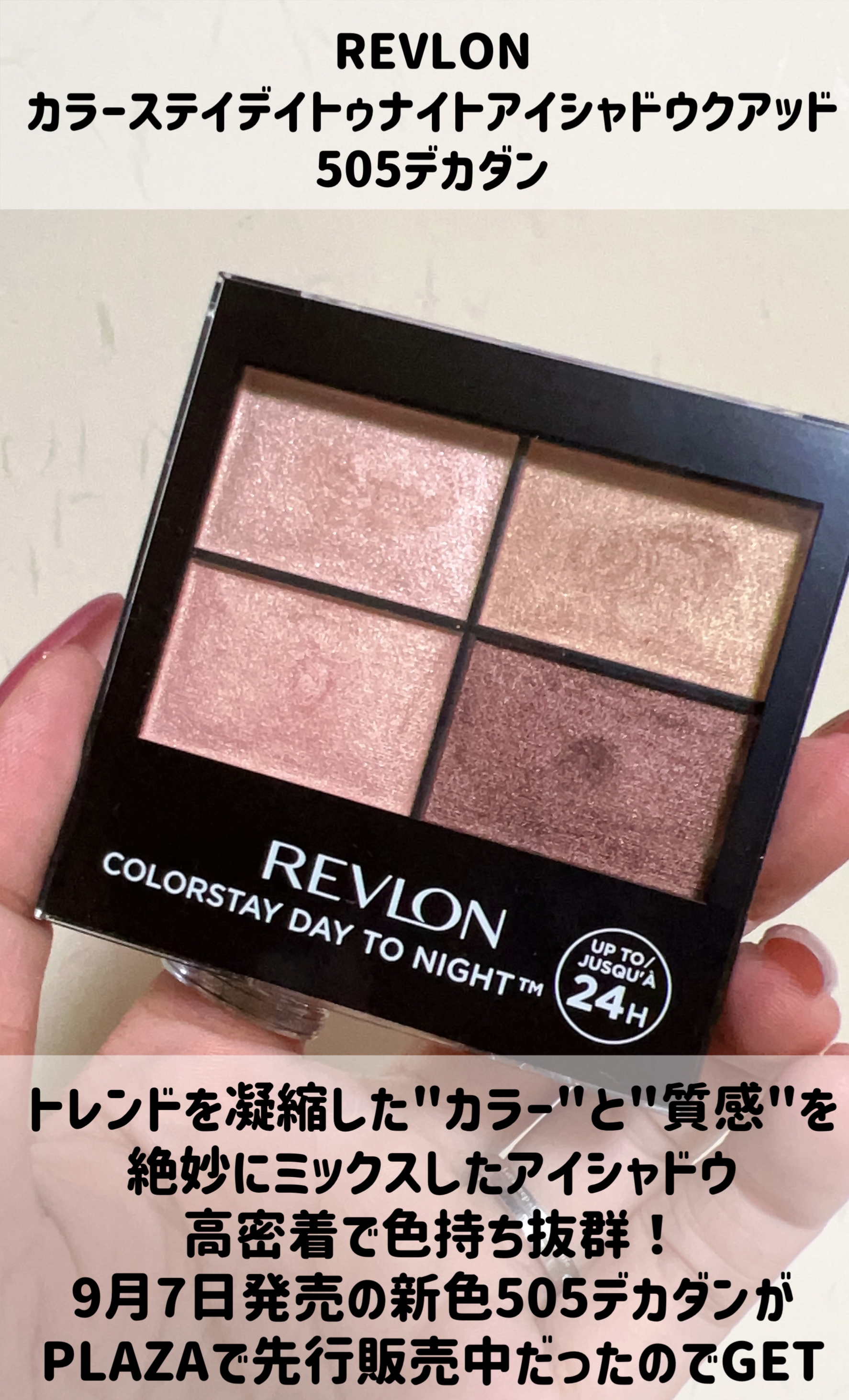 レブロン カラーステイ デイ トゥ ナイト アイシャドウ クアッド 505 デカダン/REVLON/アイシャドウパレットを使ったクチコミ（2枚目）