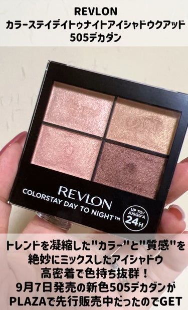 レブロン カラーステイ デイ トゥ ナイト アイシャドウ クアッド/REVLON/アイシャドウパレットを使ったクチコミ（2枚目）